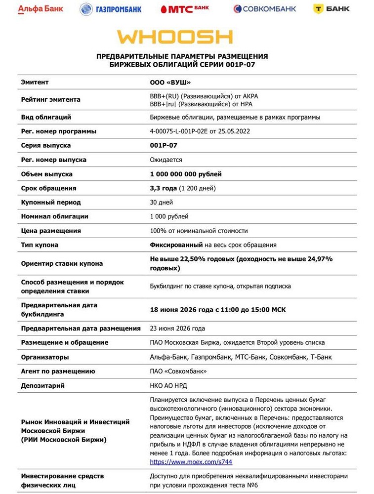Облигации ВУШ 001Р-07: стоит ли внимания инвестора? Ищем ответы