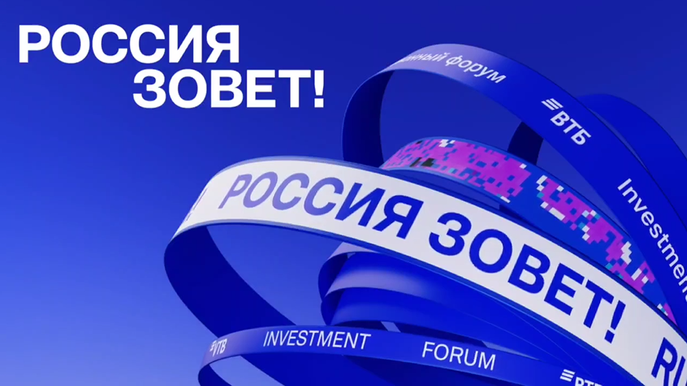 Инвестиционный форум ВТБ стартовал в Сибири