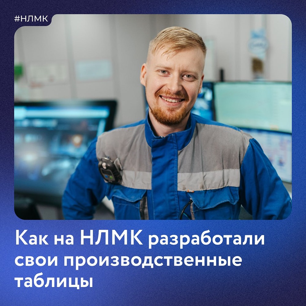 НЛМК упростила контроль плавки стали: новые производственные интерфейсы