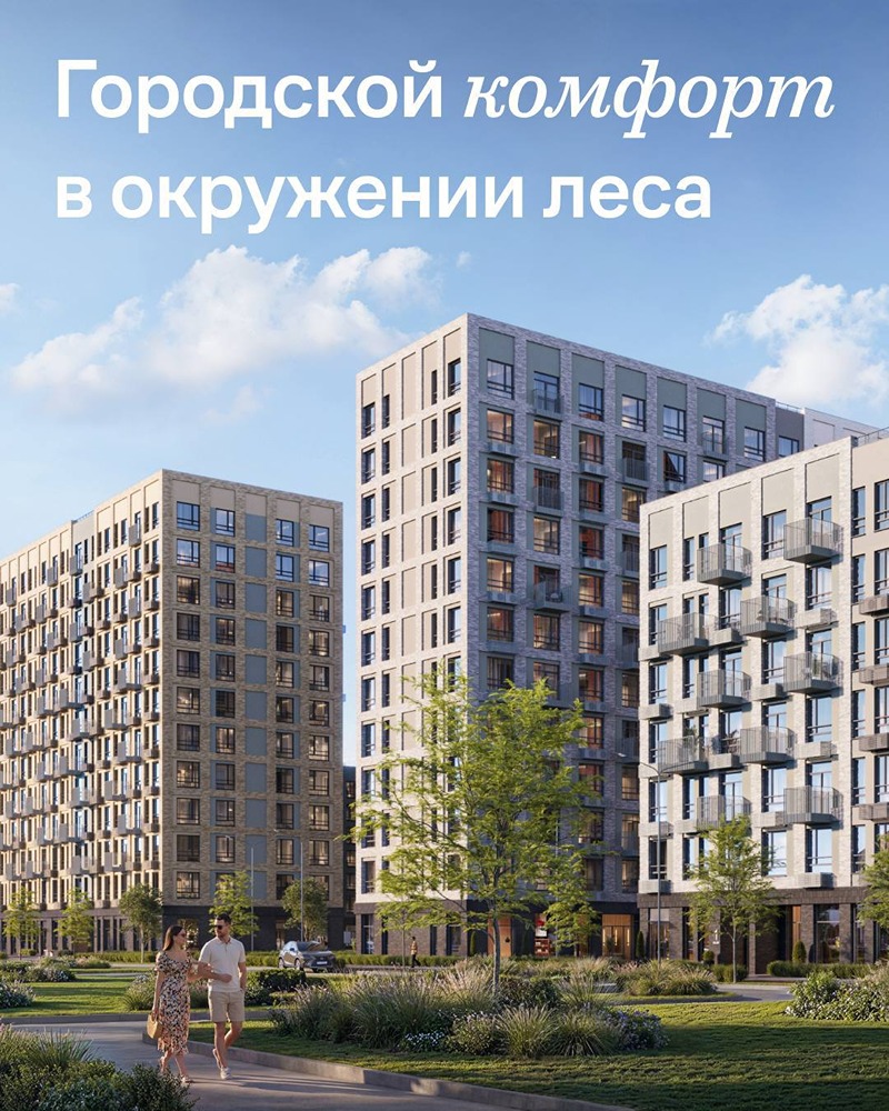 Квартиры в «Рублёвском Квартале»: от студий до семейных планировок рядом с лесопарками