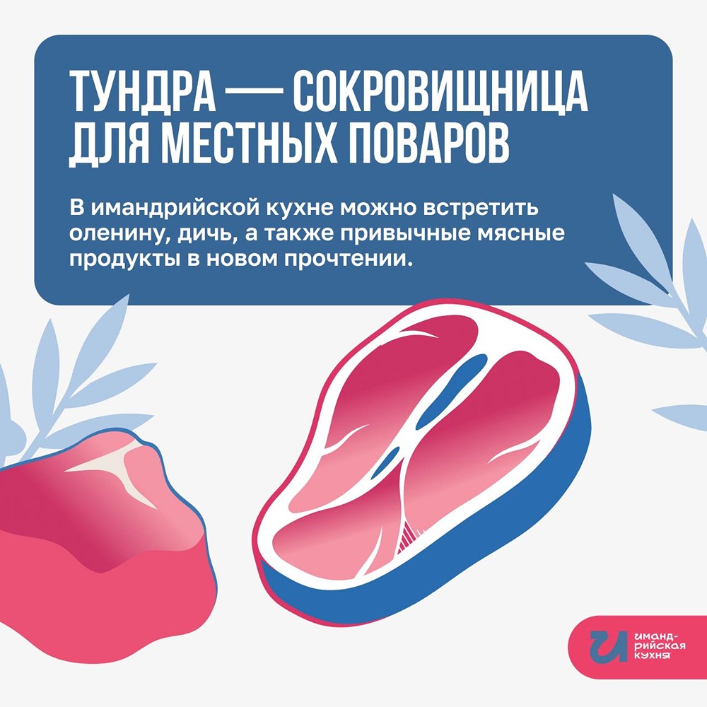 Имандрийская кухня: как вкус блюд передаёт характер северного края у озера Имандра