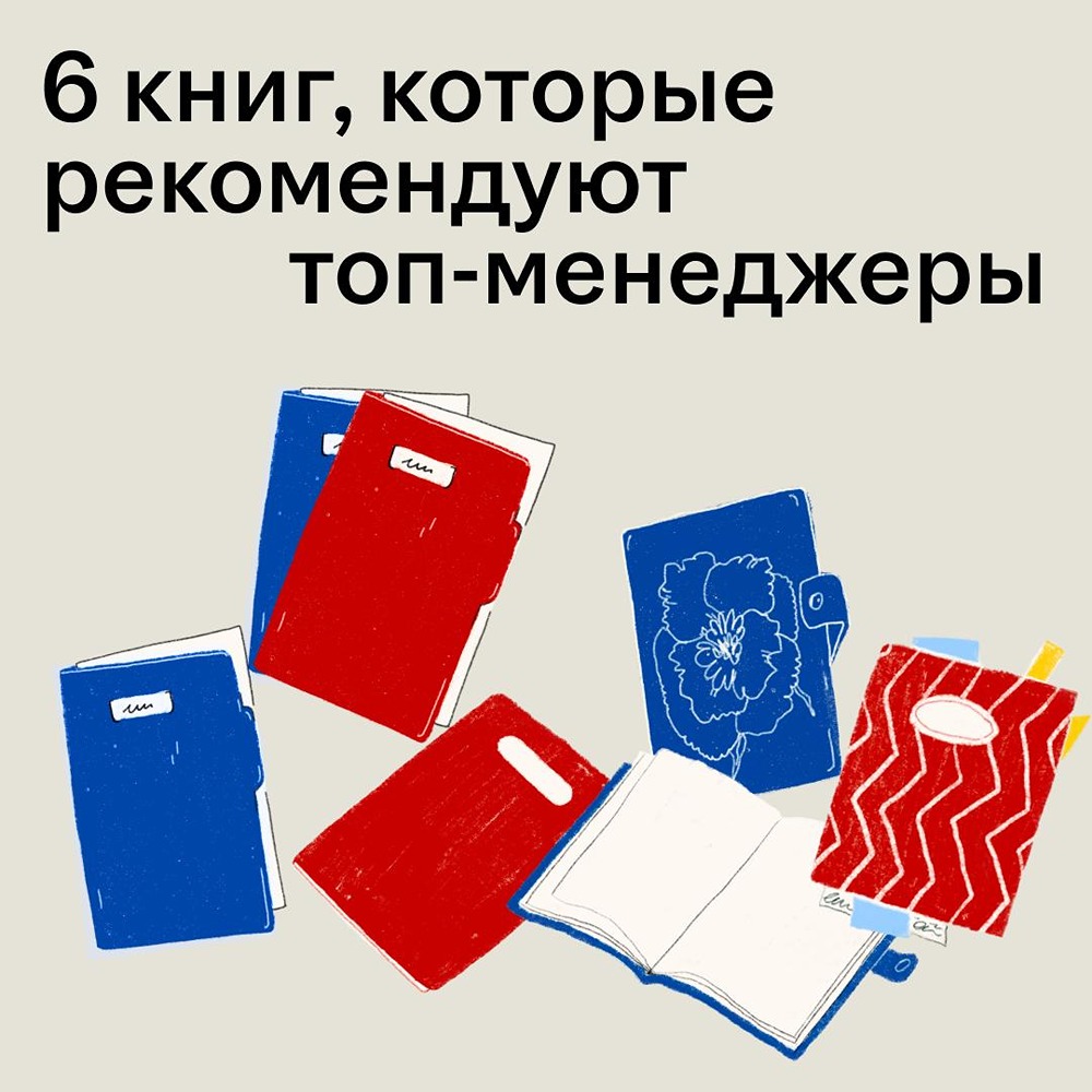 Хэдхантер: 6 книг, которые рекомендуют топ-менеджеры
