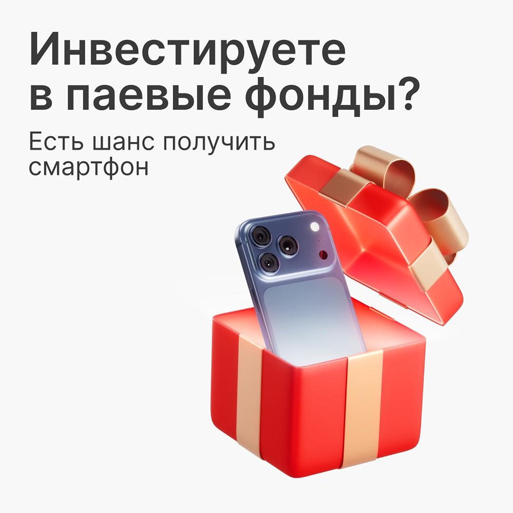 Мосбиржа запускает розыгрыш для покупателей паёв ПИФ — участвуйте до 12 октября 2026 года