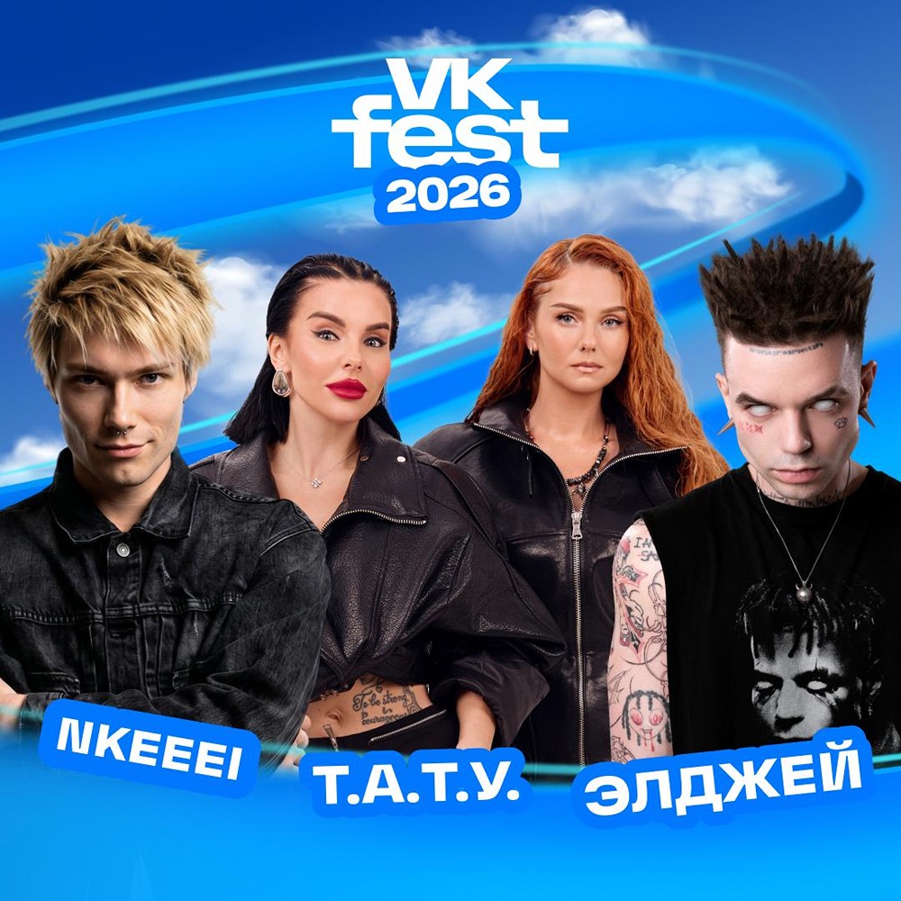 VK Fest расширяет лайнап: в Нижнем Новгороде выступят t.A.T.u., Элджей, nkeeei, uniqe и ARTEM SHILOVETS, в Москве — LIL KRYSTALLL