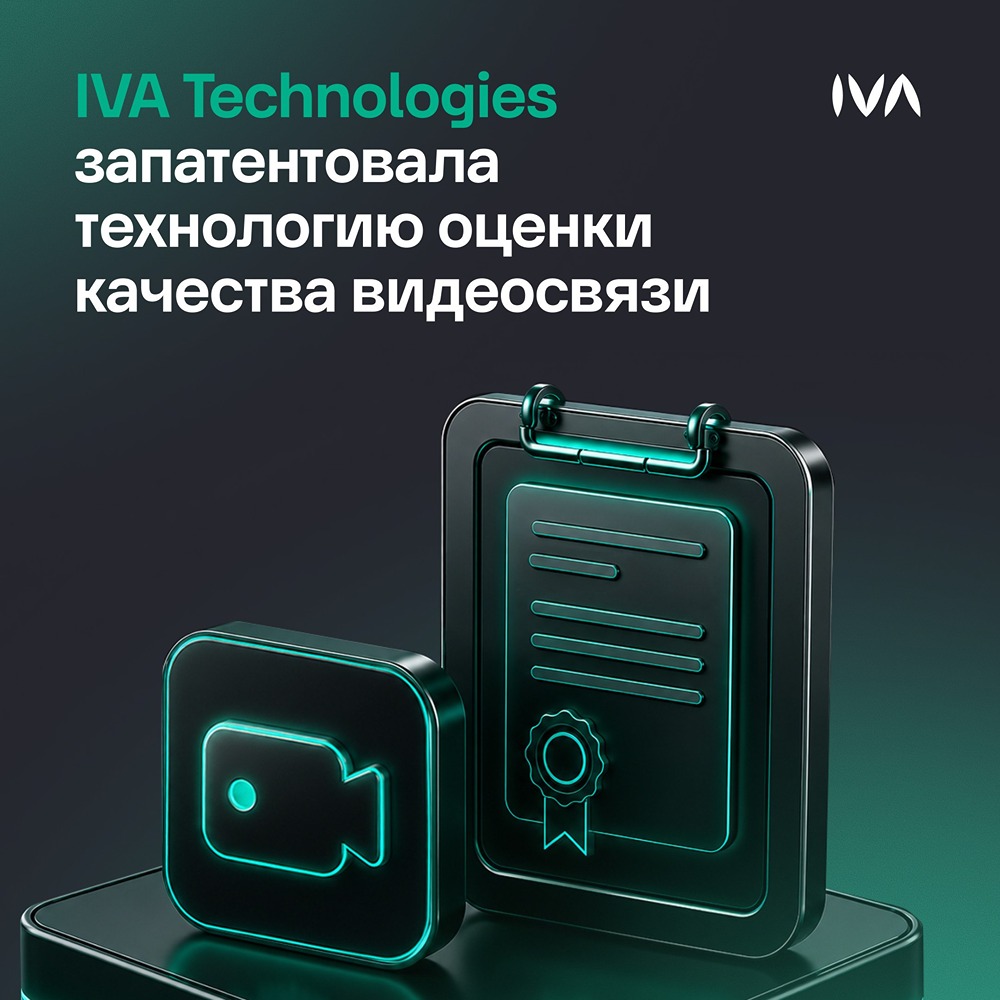 IVA Technologies запатентовала технологию для повышения качества видеосвязи при нестабильном соединении