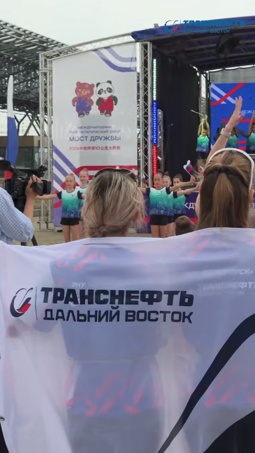 Сотрудницы «Транснефть – Дальний Восток» приняли участие в международном забеге «Мост Дружбы»