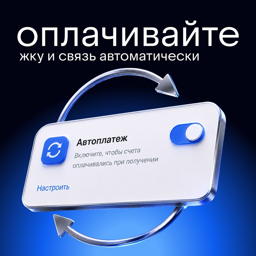 ВТБ: настройте автоплатежи — и отдыхайте спокойно без забот о счетах