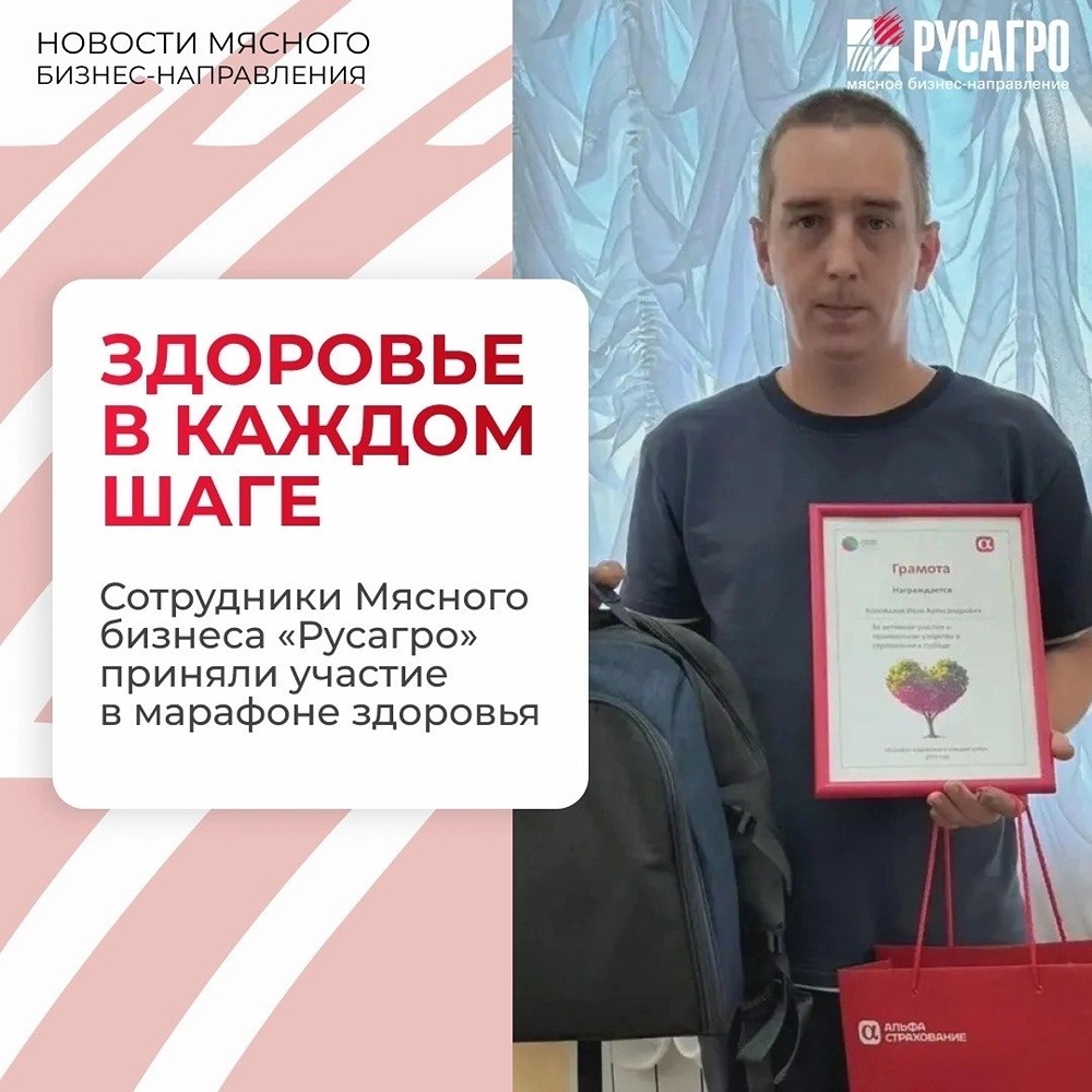 55 сотрудников «Русагро» прошли 6 миллионов шагов в марафоне «Здоровье в каждом шаге»