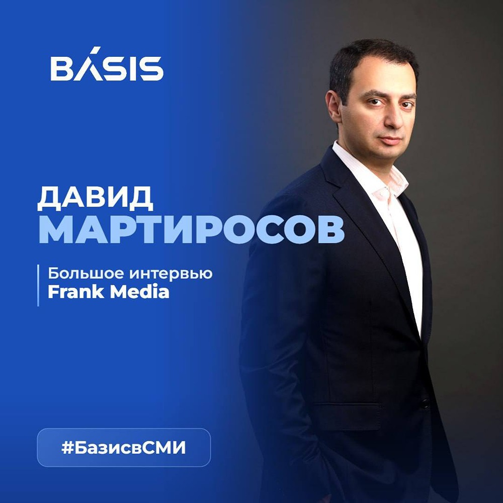 Давид Мартиросов о «Базисе»: рост, IPO, подписка и собственный код