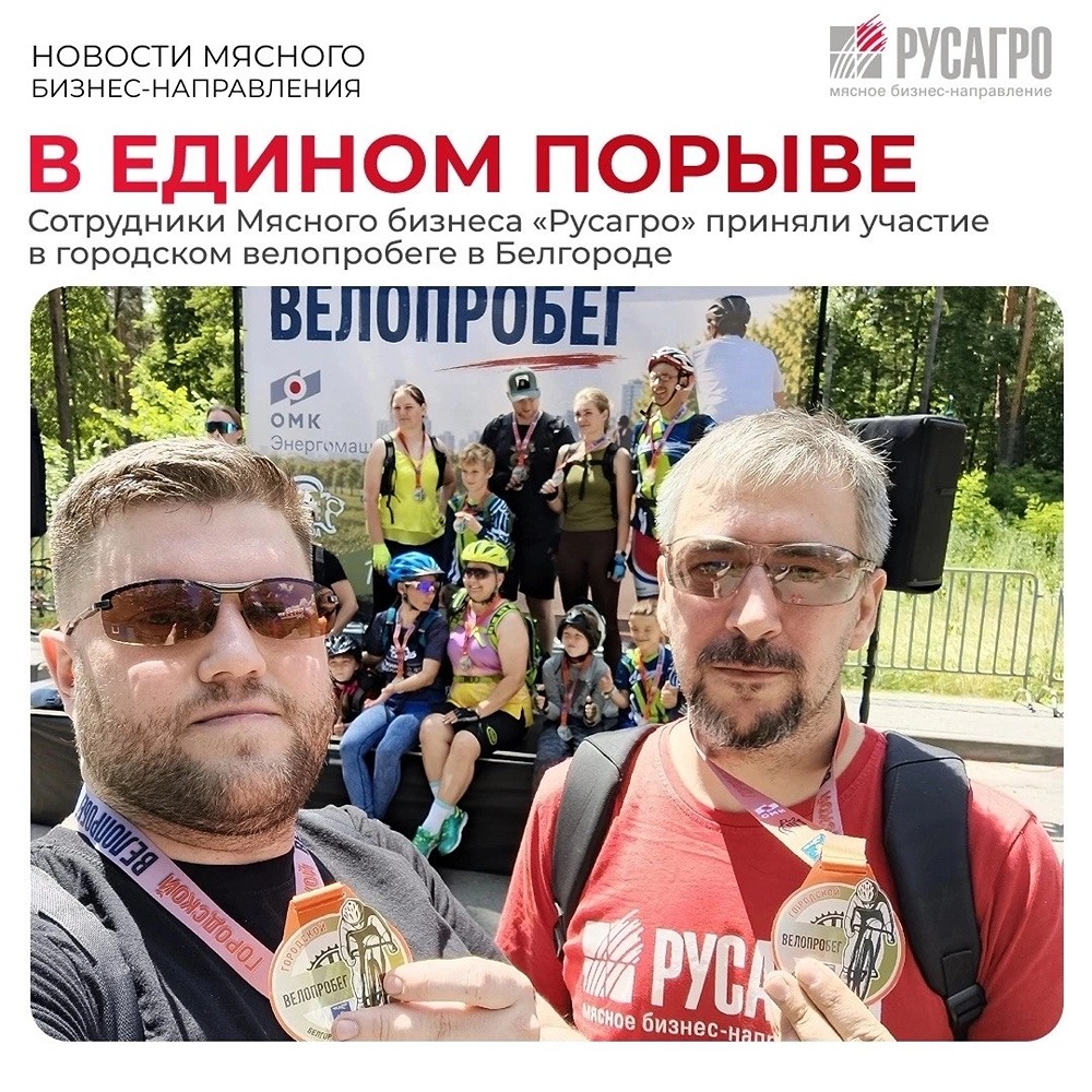 Велопробег в Белгороде: команда «Русагро» в числе участников