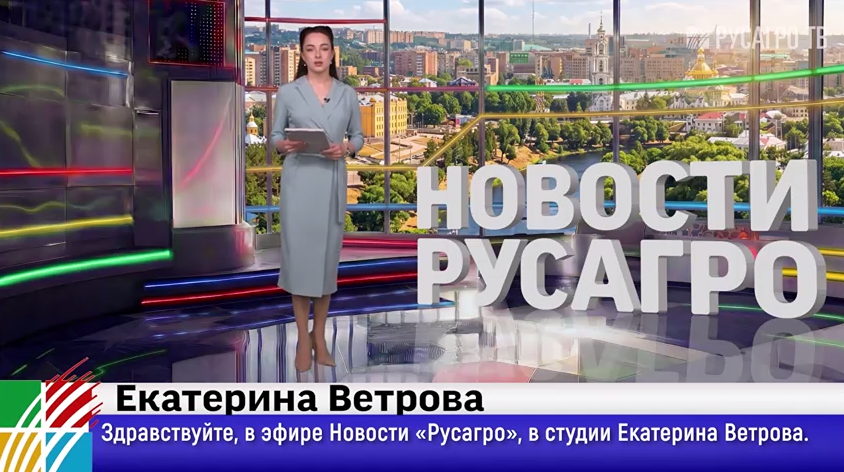 «Русагро»: две награды HR‑бренд, успехи сахарного бизнеса и развитие агрообразования — итоги в новом выпуске новостей