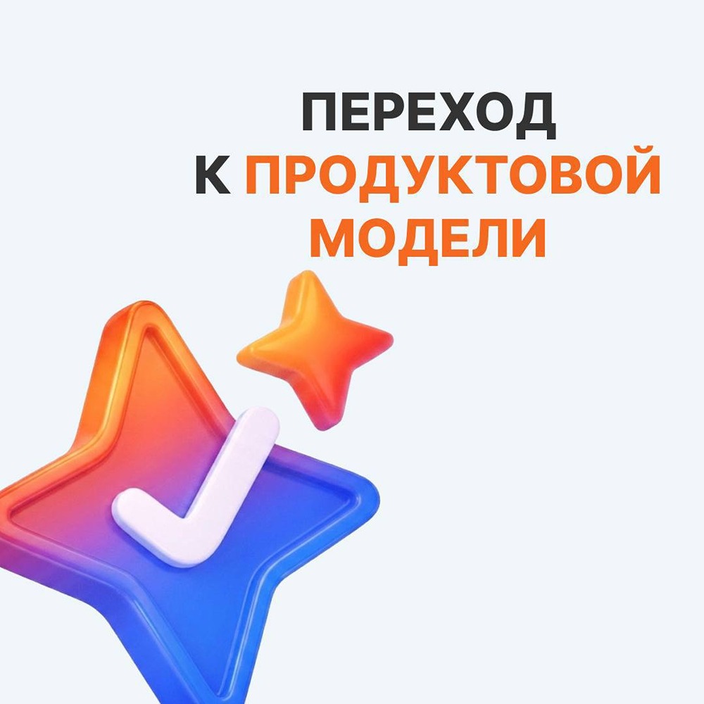 Европлан трансформируется в технологическую платформу: переход на продуктовую модель и первые результаты