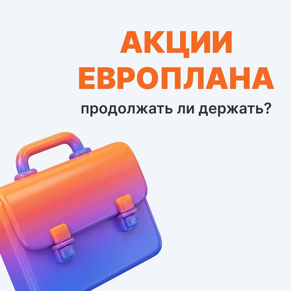 Европлан сохранит публичный статус в ближайшие годы: заявление Владимира Воейкова на ПМЭФ‑2026 и позиция топ‑менеджмента компании