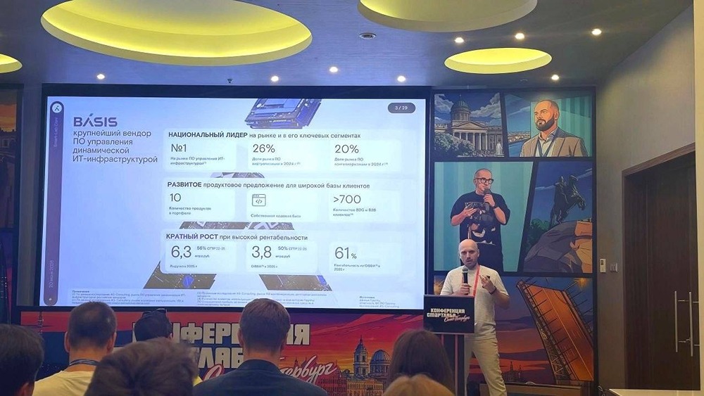 «Базис» выступил на Smart‑Lab Conf в Санкт‑Петербурге: ключевые цифры, финпоказатели и дивидендная политика