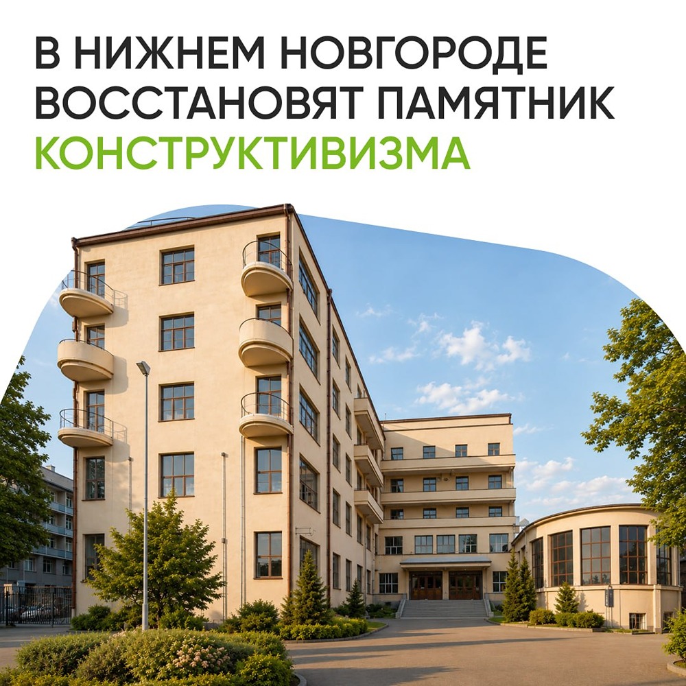 ДОМ.РФ помогает возвращать памятники архитектуры в городскую жизнь