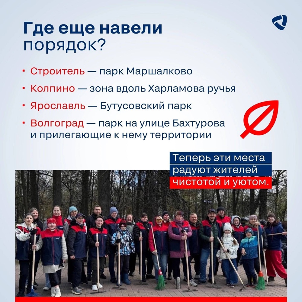 Волонтеры «Северстали» навели порядок в городах присутствия компании