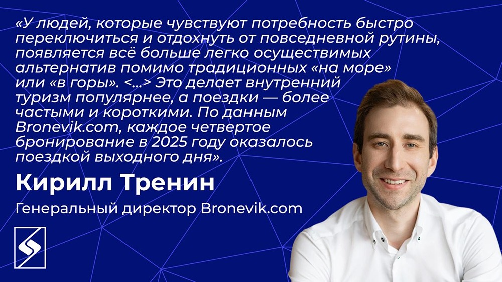 Почему россияне всё чаще путешествуют спонтанно и на пару дней