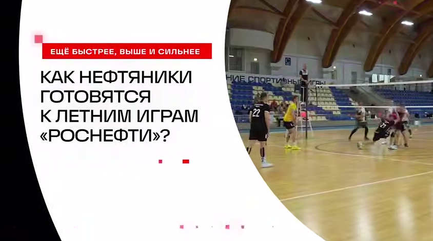 Отборочные этапы XXI Летних игр «Роснефти» стартовали в трёх городах