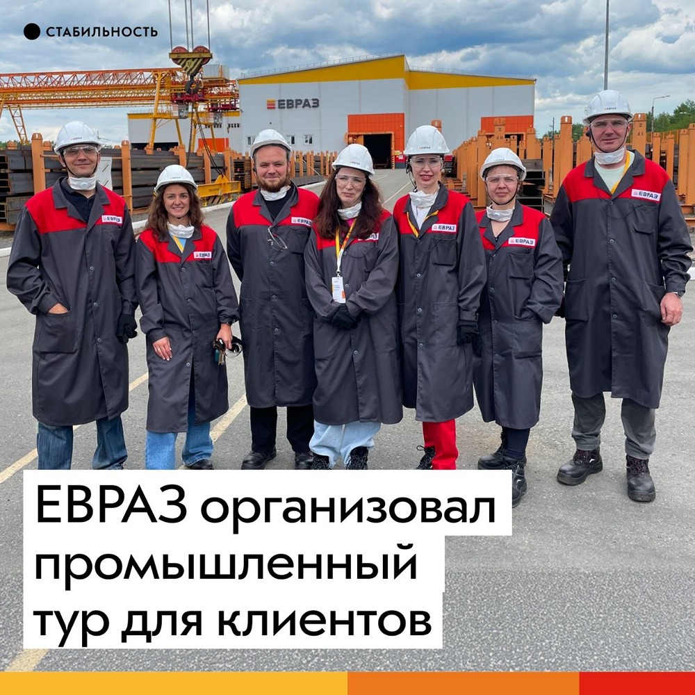 ЕВРАЗ организовал промышленный тур для клиентов