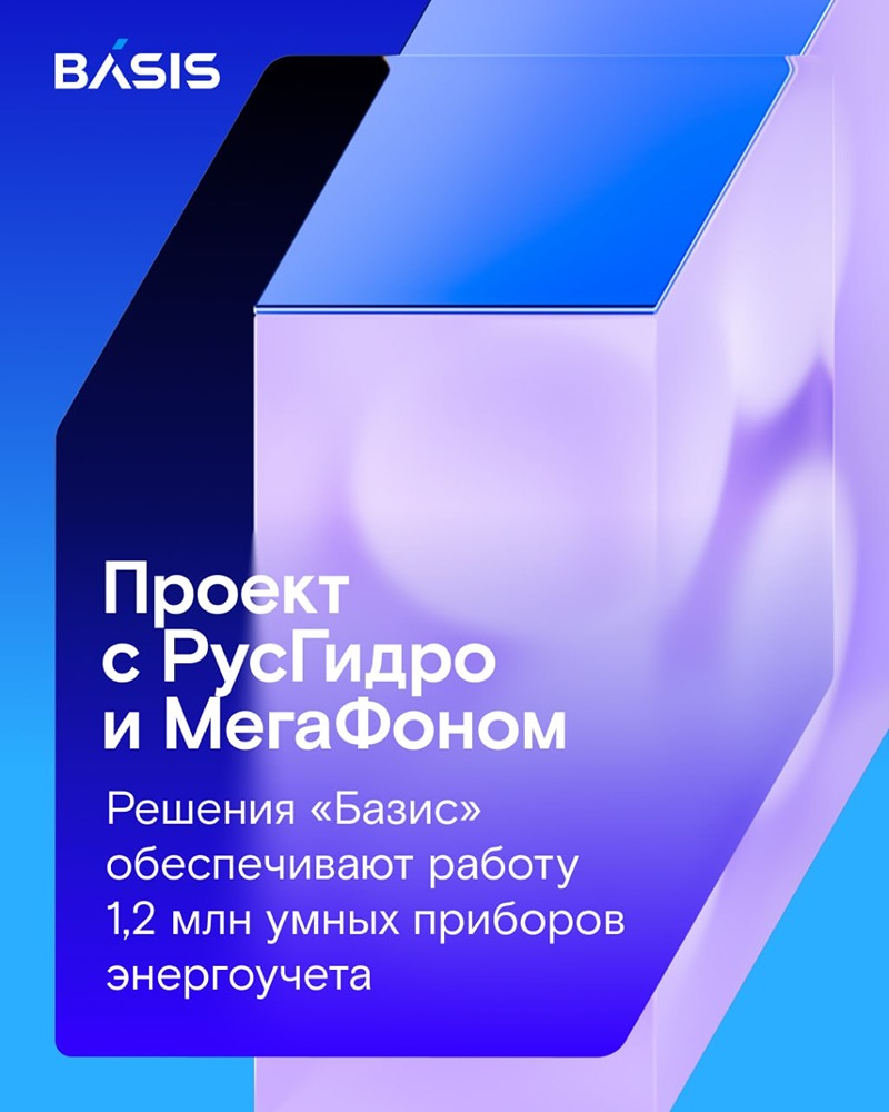 Облако GCloud и решения Basis: инфраструктурная основа для 1,2 млн умных счётчиков РусГидро