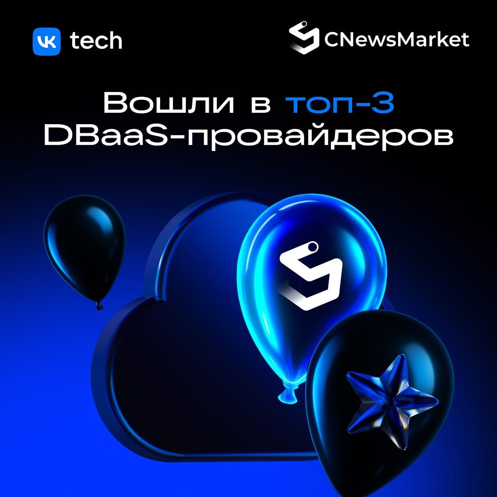 Cloud Databases от VK Cloud — в топе рейтинга CNewsMarket