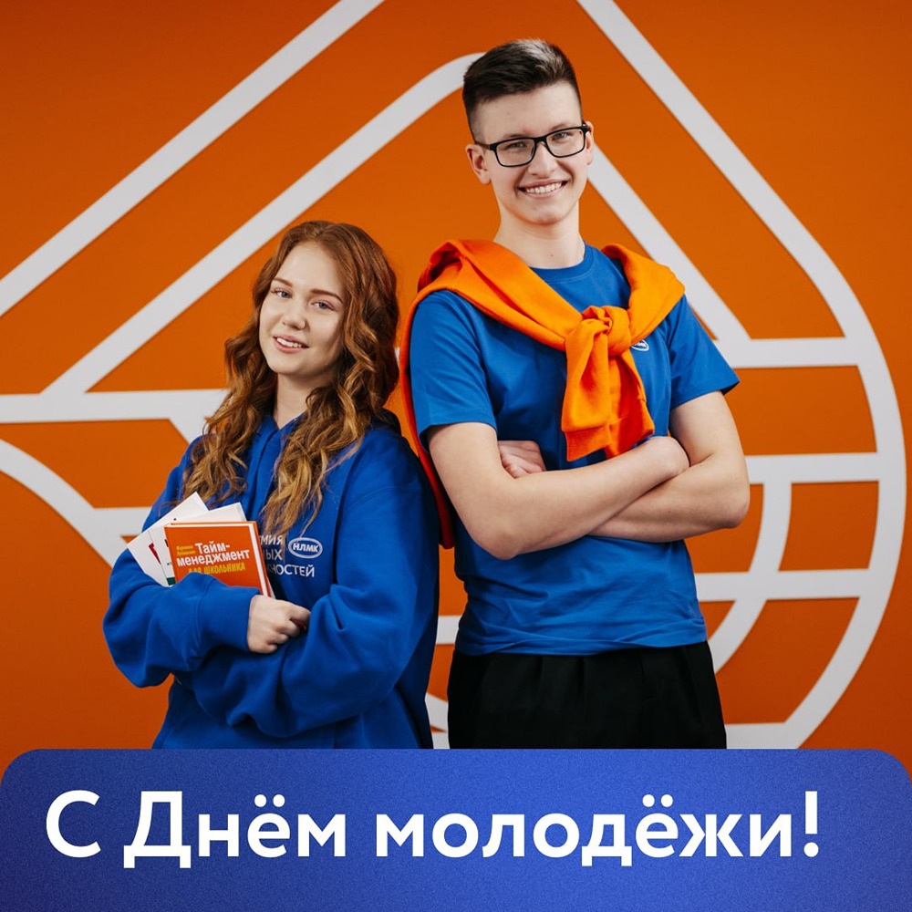 День молодёжи: НЛМК открывает 1600+ бюджетных мест для девятиклассников