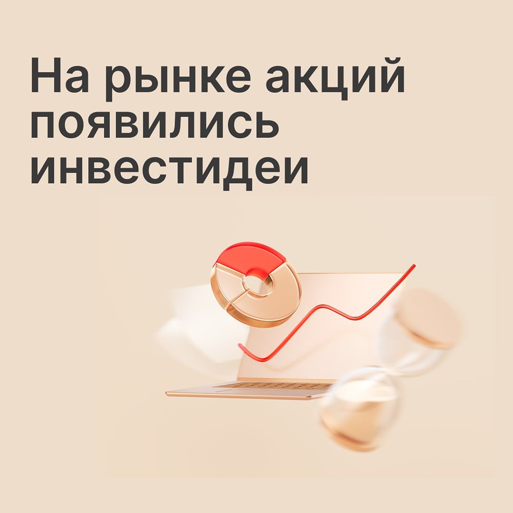 Инвест-идеи на сайте Мосбиржи: консенсус‑прогнозы и целевые цены