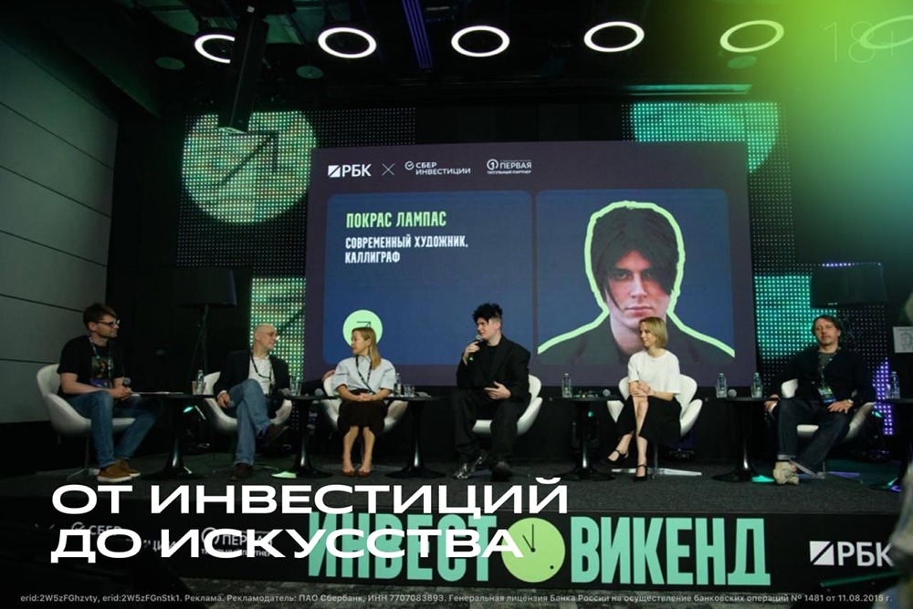 «Инвест Викенд» от «СберИнвестиций»: фестиваль идей и экспресс-консультаций