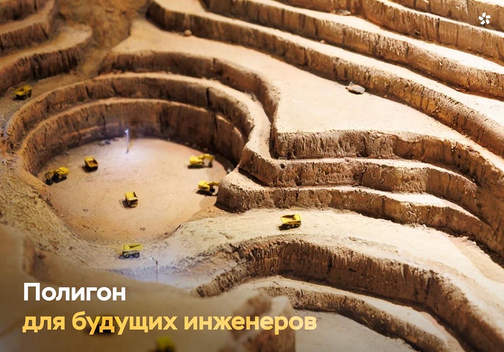 ИРНИТУ запустил «Золотой карьер» и «РобоМайн» при поддержке «Полюс Фонда»