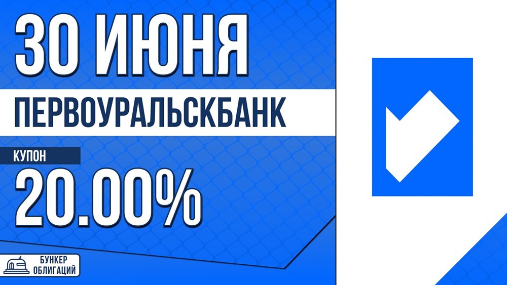 Первоуральскбанк размещает облигации ПУБ‑001Р‑03 на 400 млн рублей