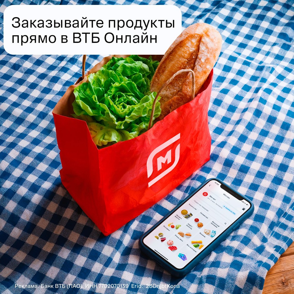 ВТБ Онлайн: до 10% кешбэка — заказывайте продукты из «Магнита»