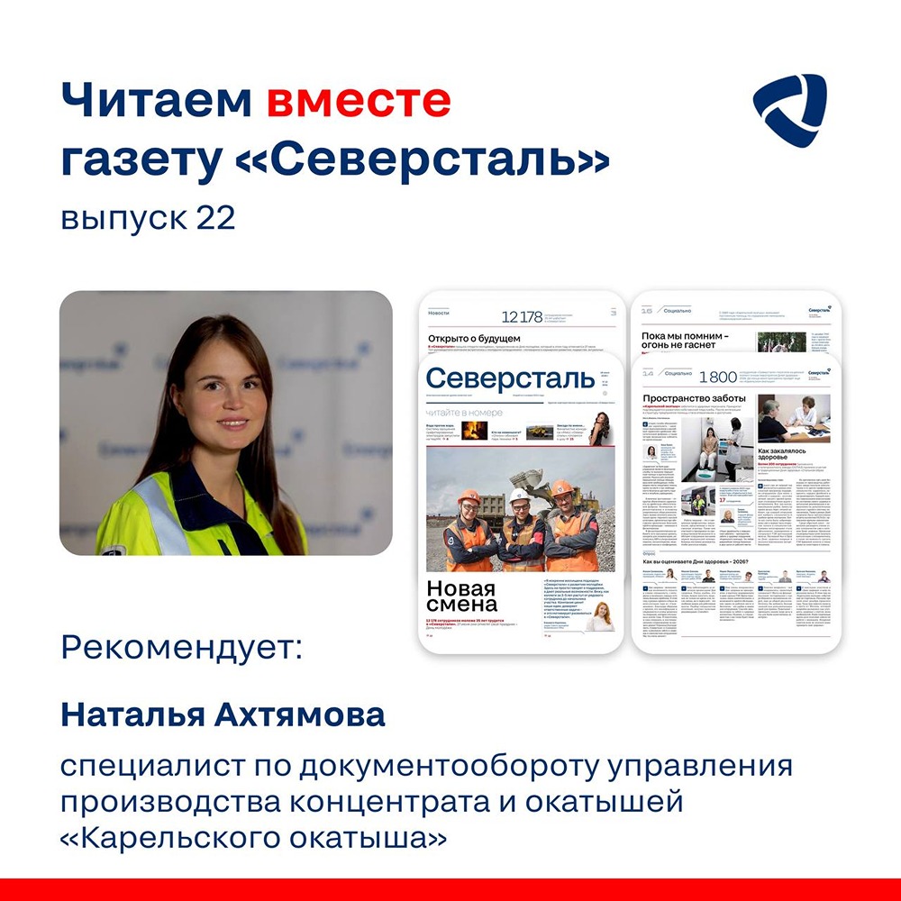 «Северсталь»: сотрудницу «Карельского окатыша» Наталью Ахтямову отметили на Доске Почёта
