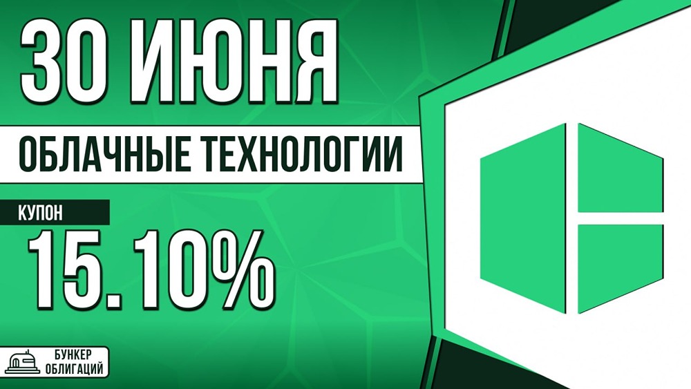 Cloud.ru выходит на долговой рынок: дебютный выпуск на 10 млрд рублей