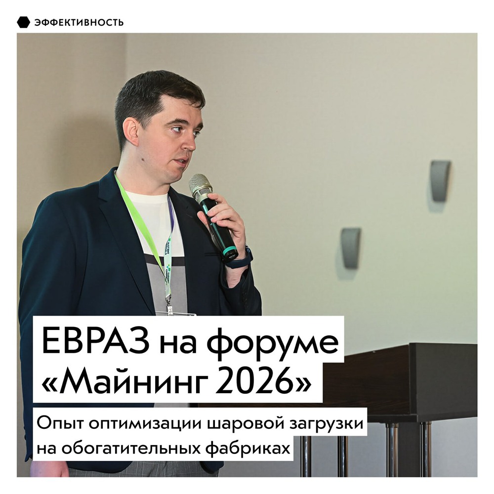 ЕВРАЗ: эксперимент на Абагурской фабрике дал −27 % расхода мелющих тел
