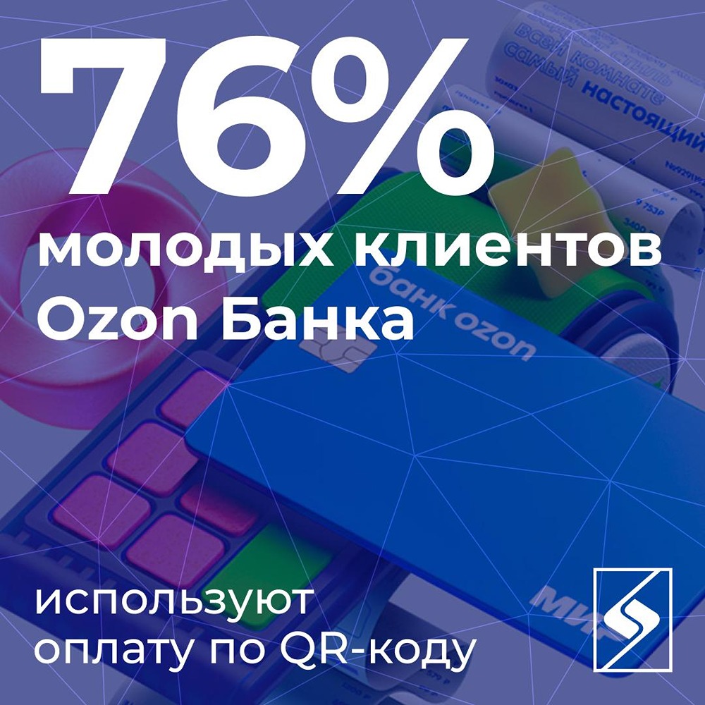 QR‑платежи набирают популярность: Ozon Банк зафиксировал рост на 13,5%