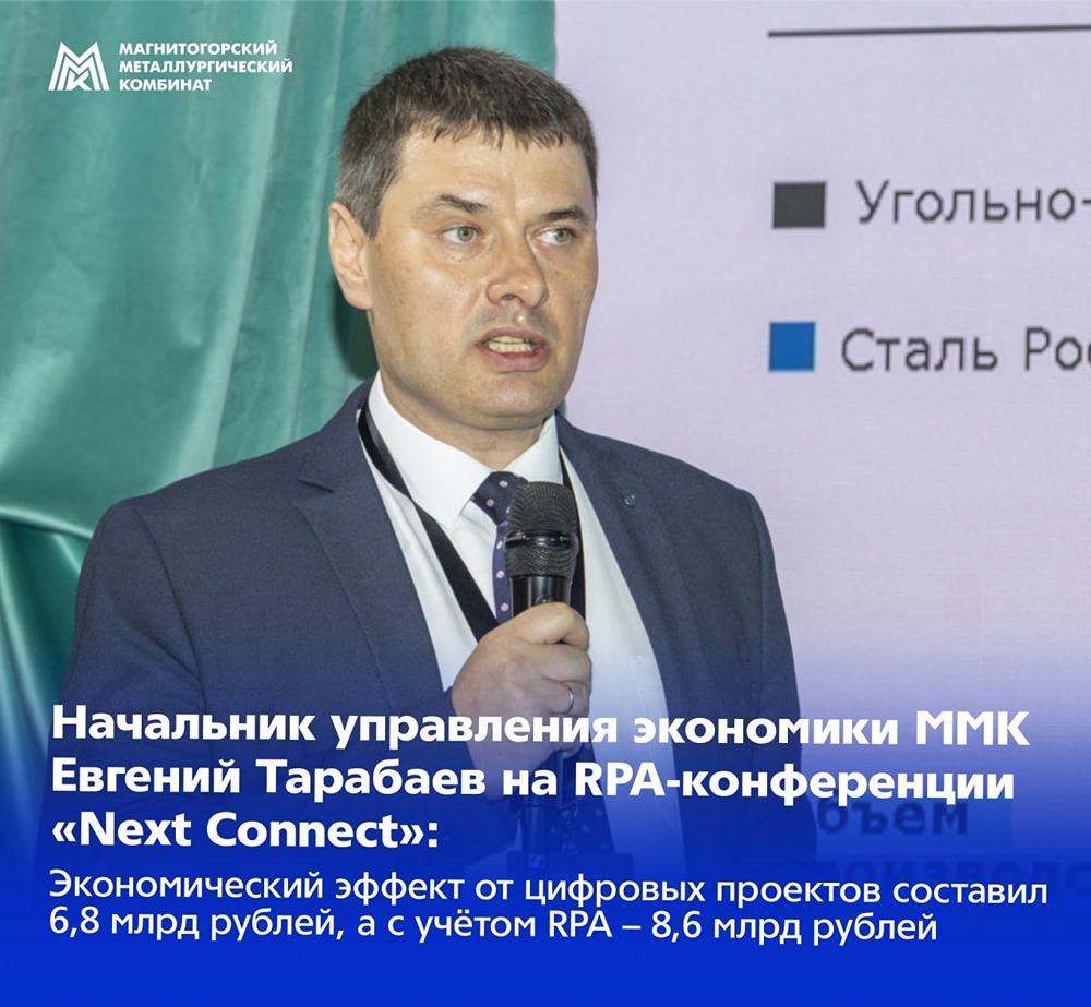 ММК добилась 8,6 млрд рублей эффекта от цифровизации