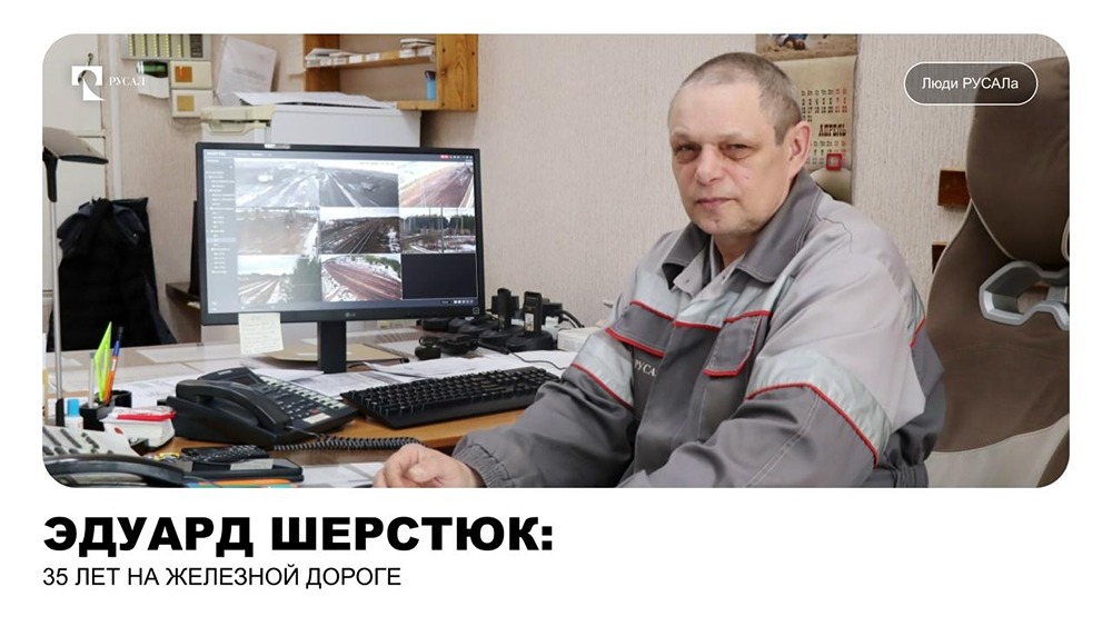 Профессия как судьба: история железнодорожника Эдуарда Шерстюка в СУБРе