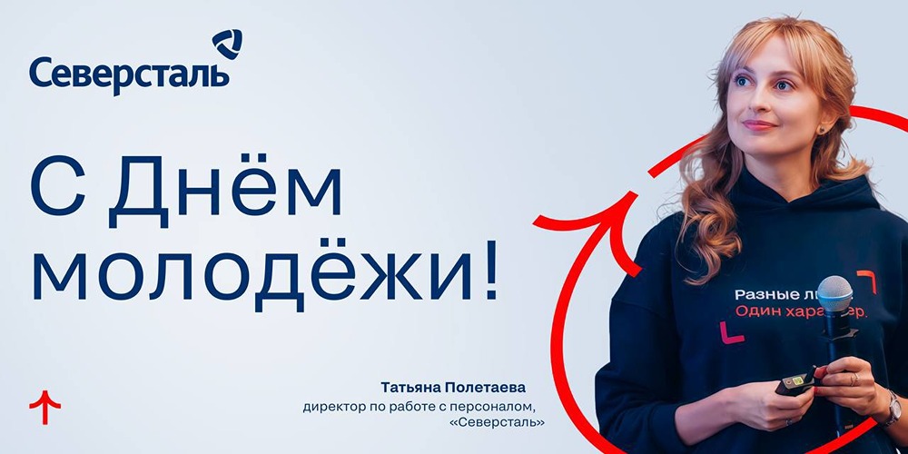 Каждый четвёртый в «Северстали» — молодой специалист: 12 178 сотрудников до 35 лет
