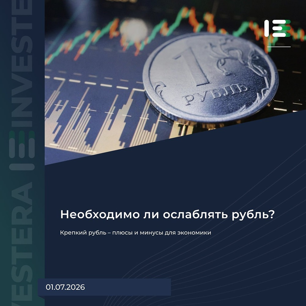Необходимо ли ослаблять рубль? Разбираем плюсы и минусы
