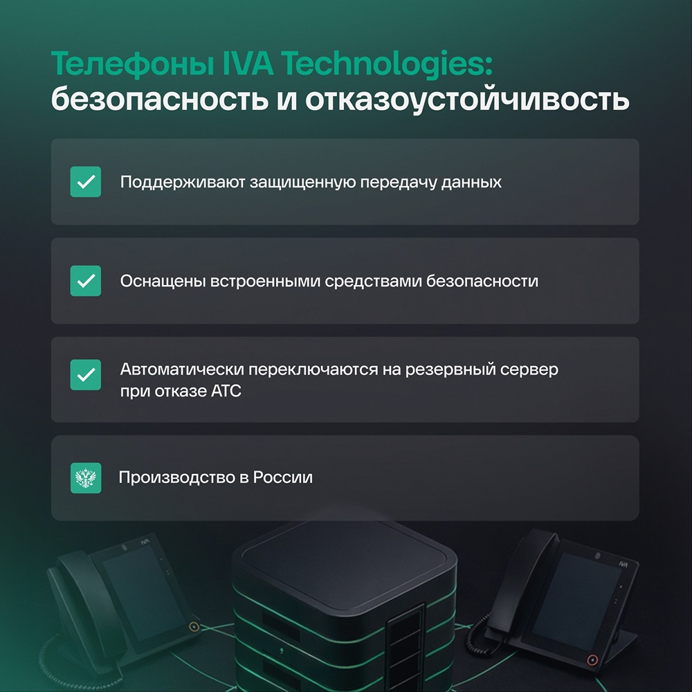 IVA Technologies: импортозамещение IP-телефонов