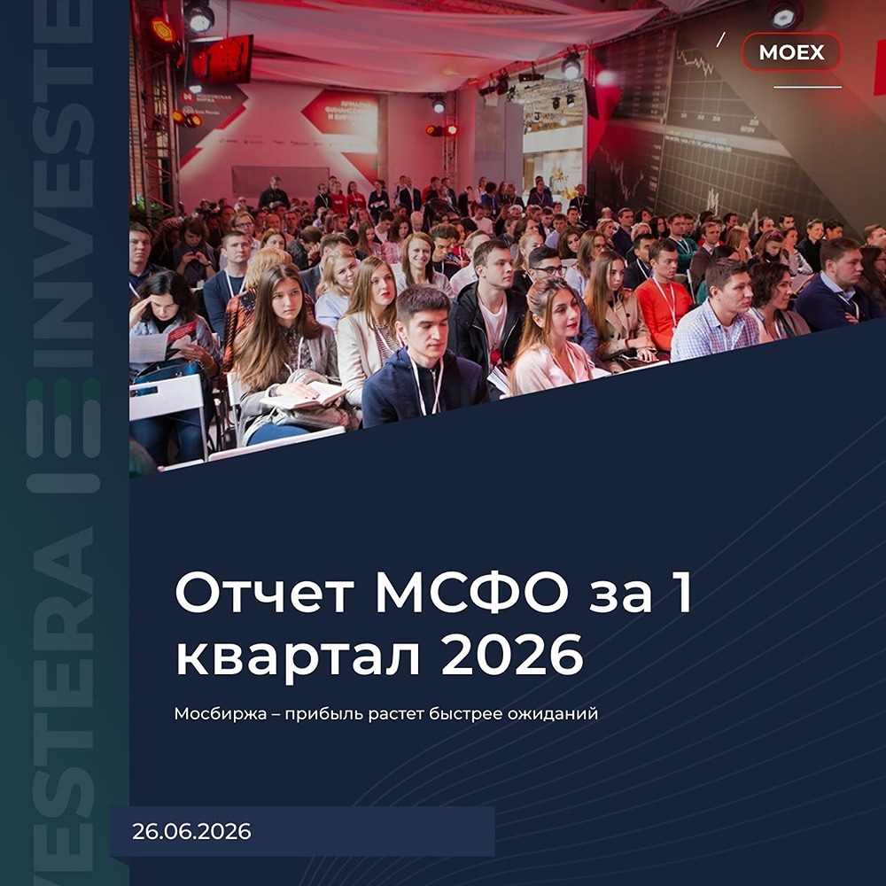Анализ акций Мосбиржи: есть ли драйверы для роста в 2026 году? Разбираемся