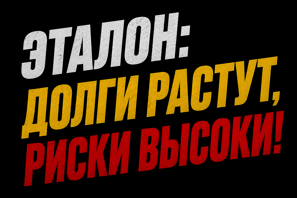 Прогноз по акциям Эталон: есть ли перспективы в текущем  году? Анализируем