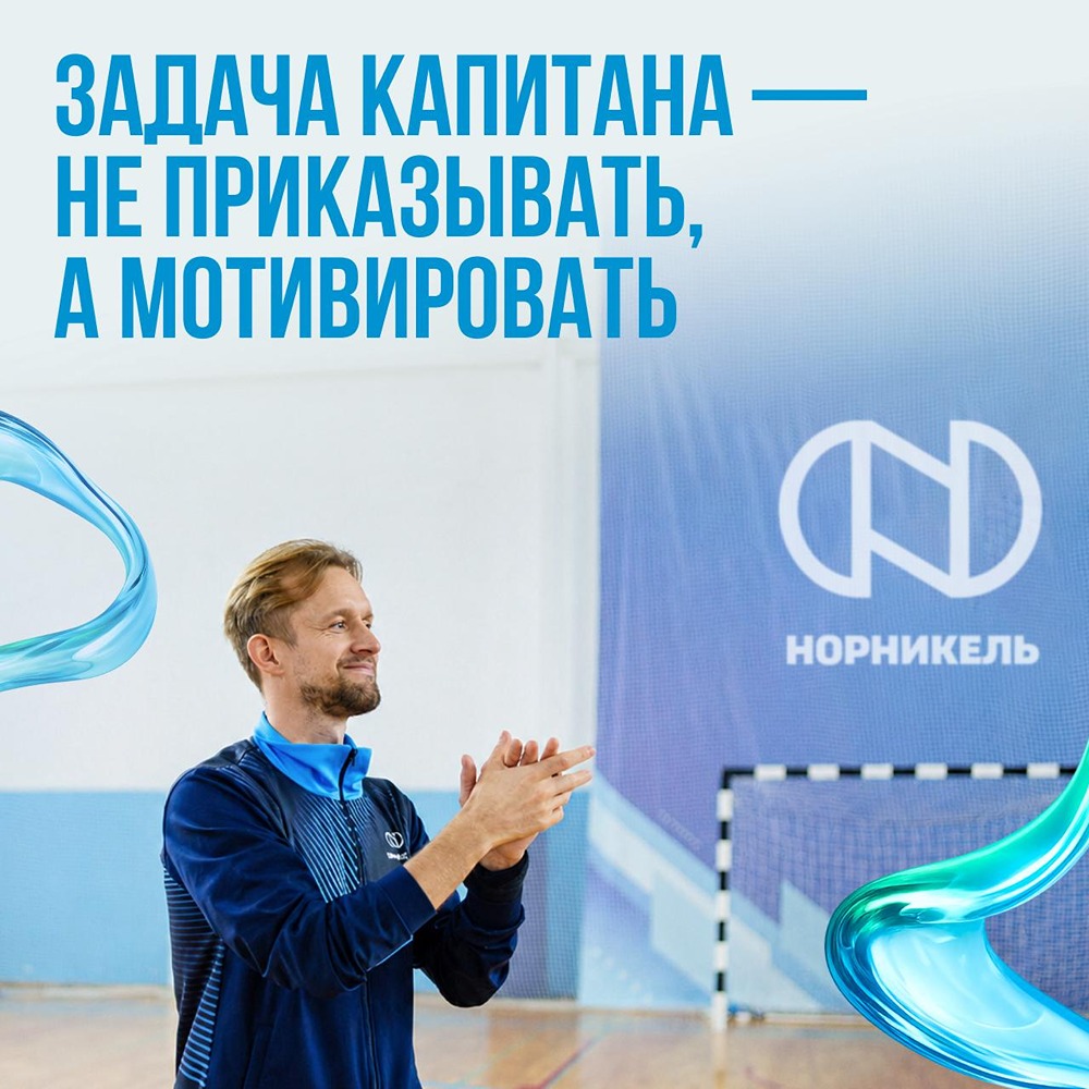 «Норникель» делает ставку на корпоративный спорт