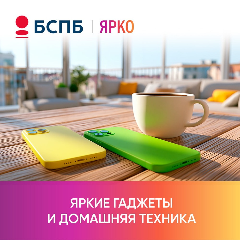 Банк «Санкт-Петербург»: выгода на гаджетах и технике — партнёры ЯРКО дают щедрый кешбэк