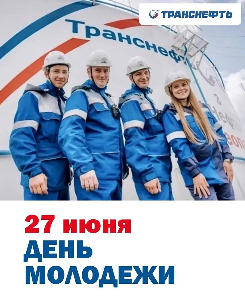 День молодёжи в «Транснефти»: велопробег, марафон, кибертурнир