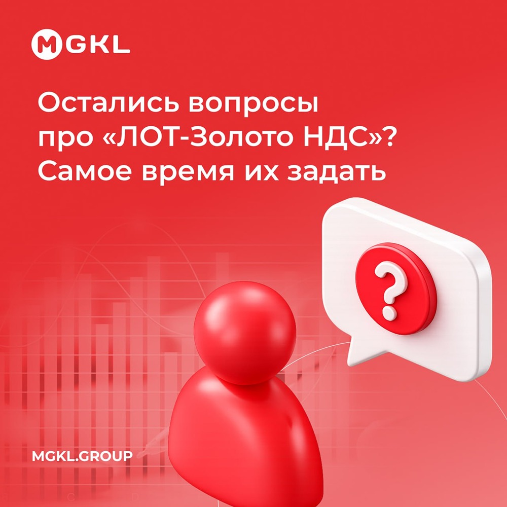 Как устроена торговля драгметаллами в ЛОТ‑Золото НДС