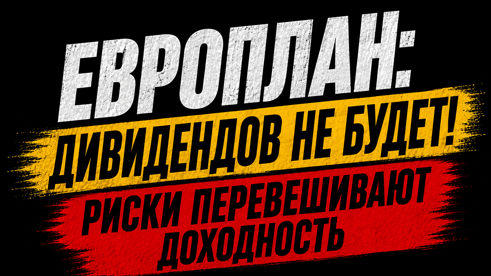 Прогноз по акциям Европлан: стоит ли сейчас покупать и держать в портфеле? Пробуем найти ответ