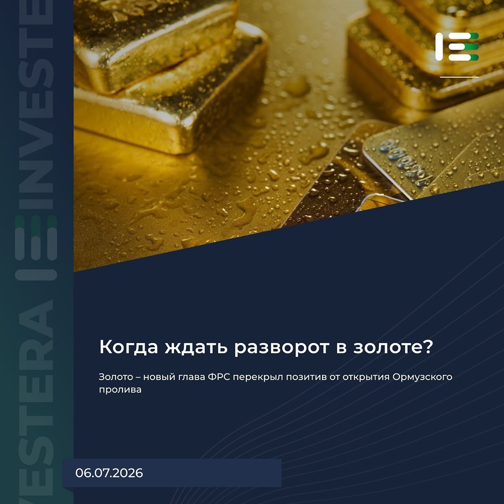Когда ждать разворота в золоте? Анализируем
