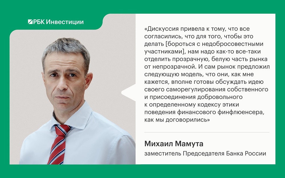 ЦБ: возможен кодекс этики для инвестиционных блогеров