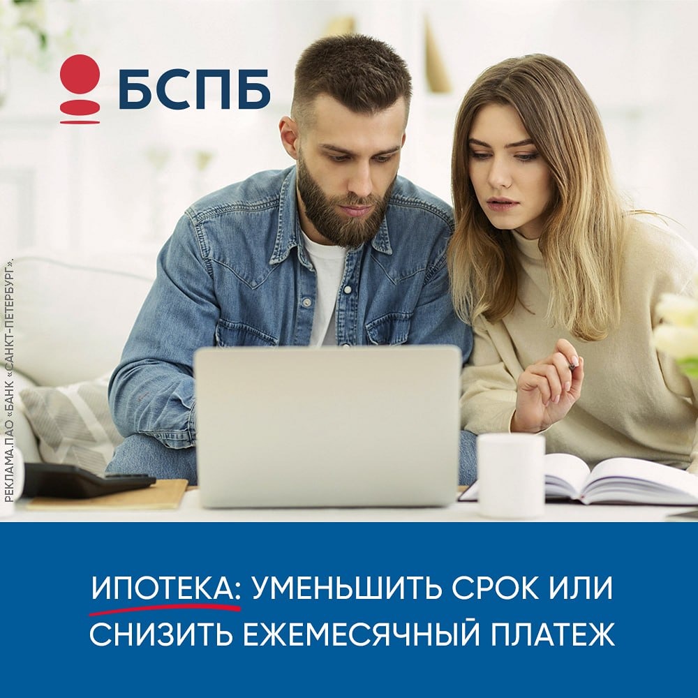 Ипотека: уменьшить срок или снизить ежемесячный платеж? Ищем верный ответ